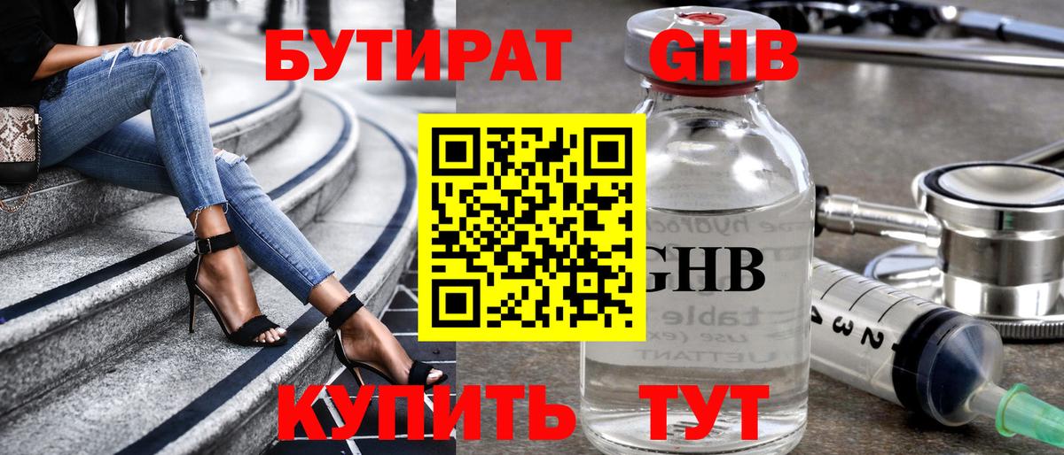 БУТИРАТ бутандиол Касимов