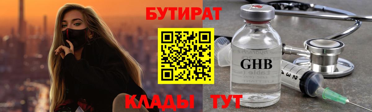 Касимов  БУТИРАТ  Вход с VPN  Бутират буратино 