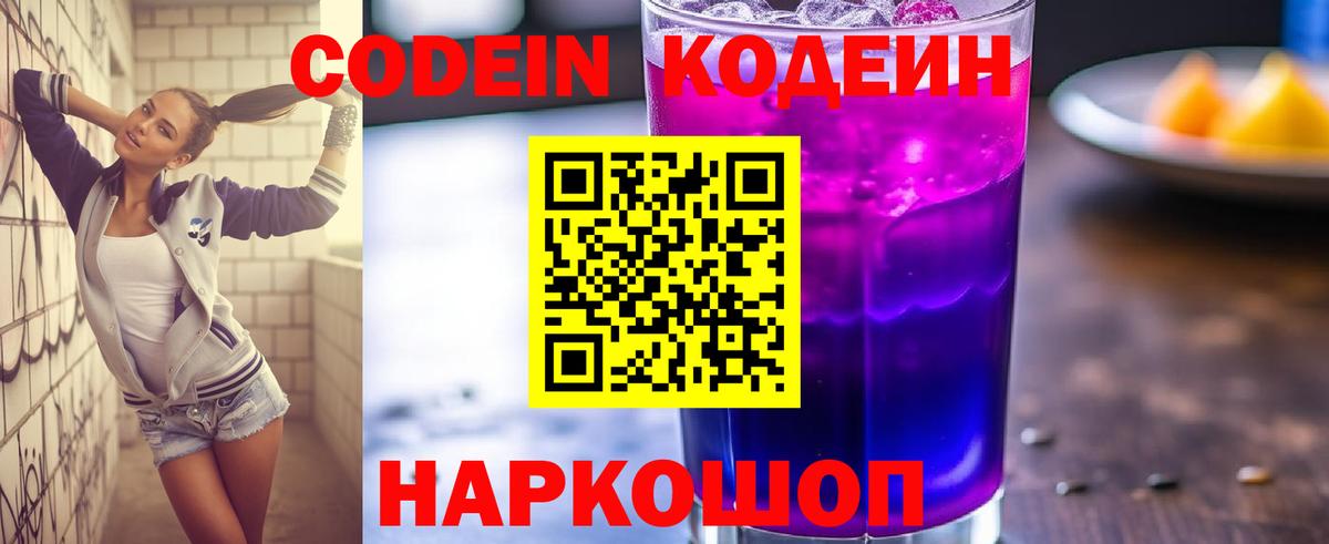 Касимов  Codein Purple Drank  Codein Purple Drank  Вход с VPN 